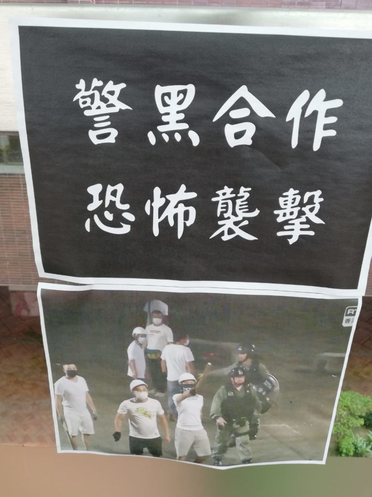 香港デモ,警察,白シャツ軍団
